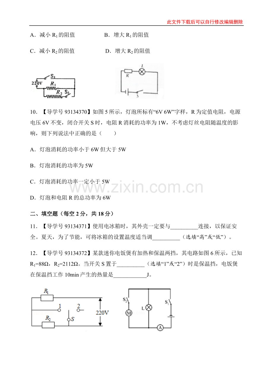 18章《电功率》复习检测.doc_第3页