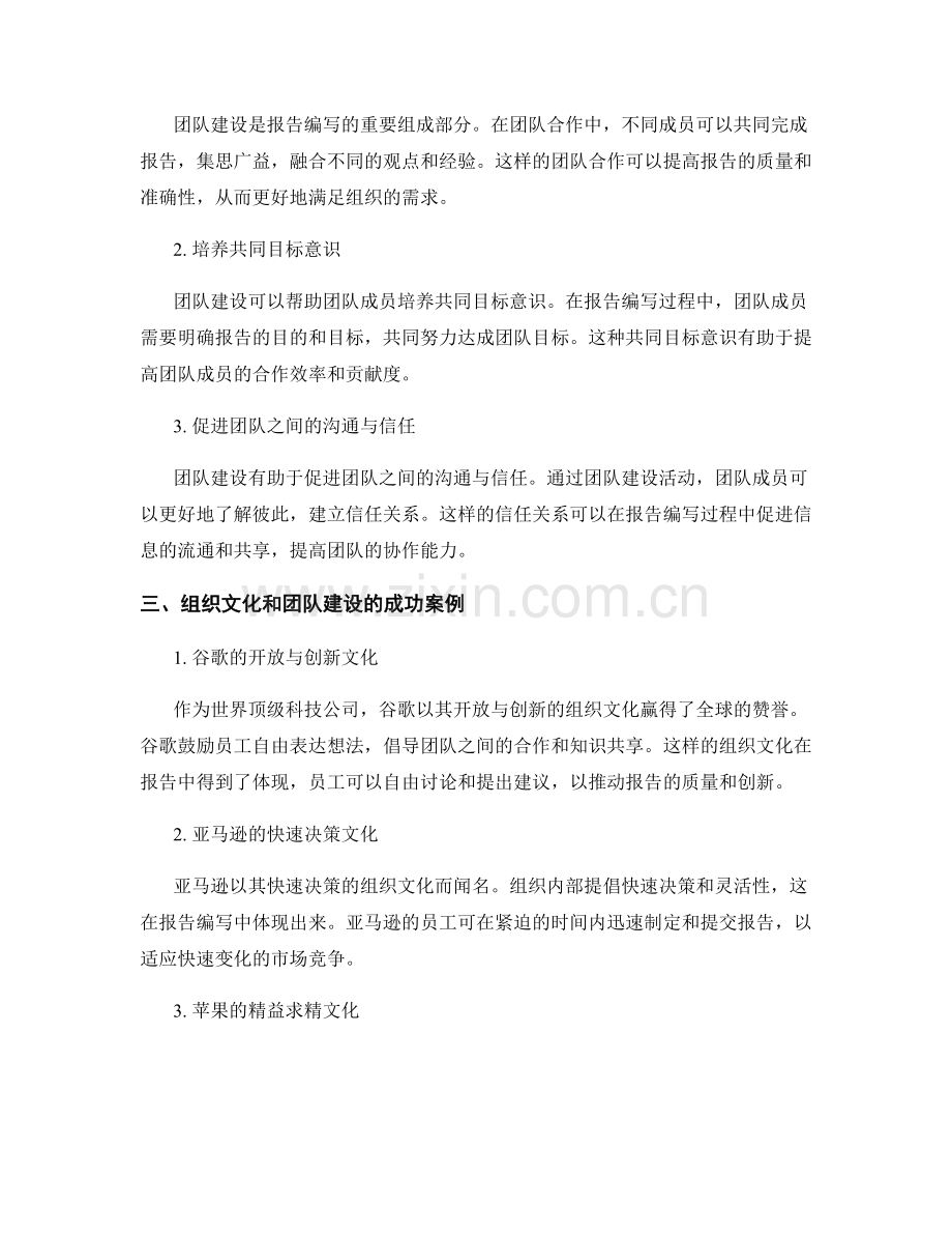 报告中的组织文化和团队建设.docx_第2页