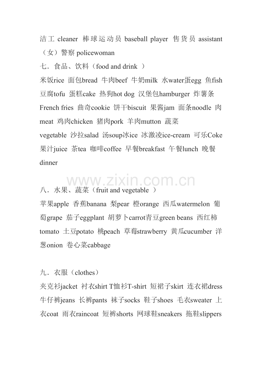 小学生英语单词大全.doc_第3页