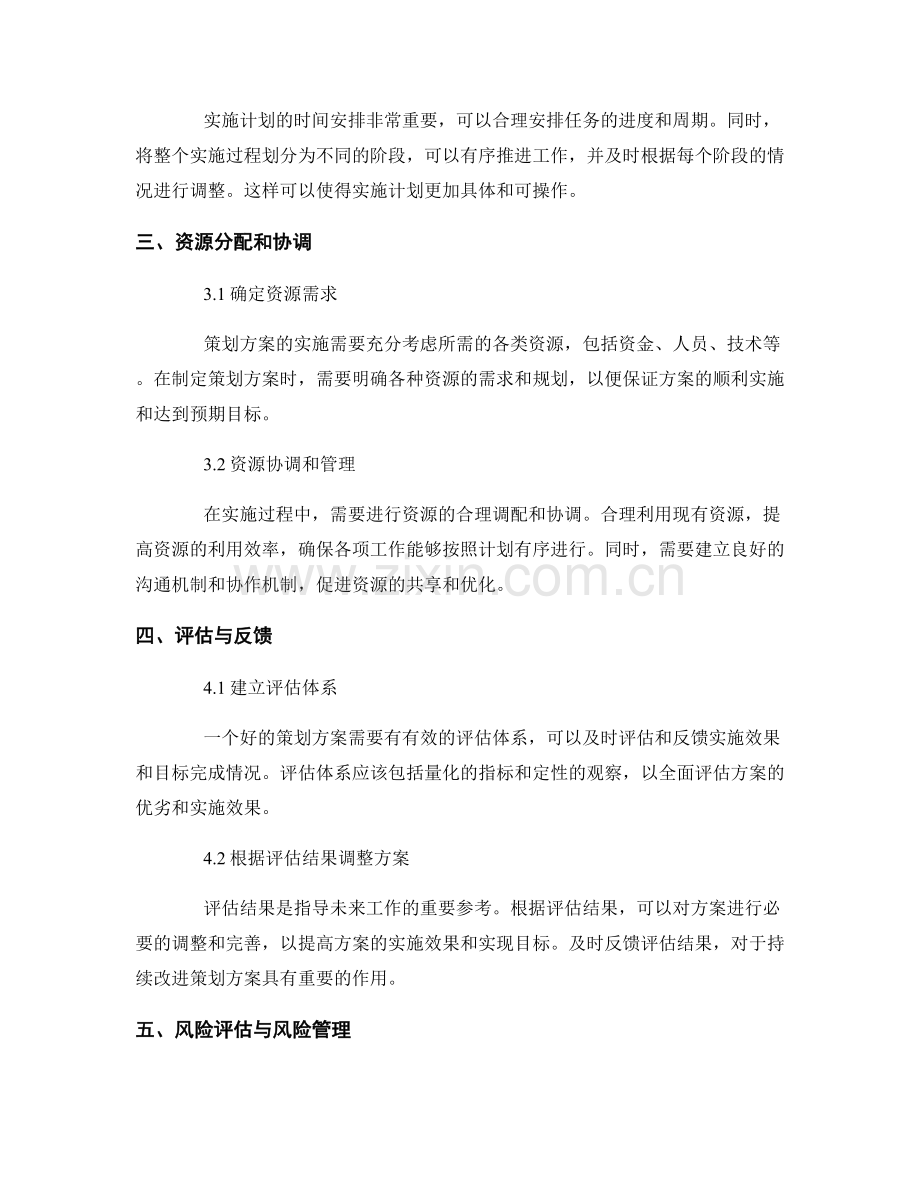 策划方案的目标阶段与实施计划.docx_第2页