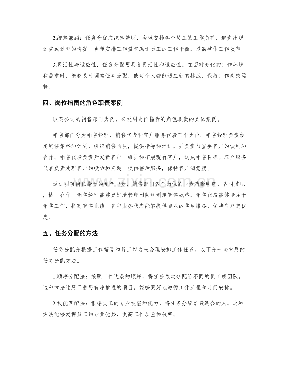 岗位职责的角色职责与任务分配.docx_第2页