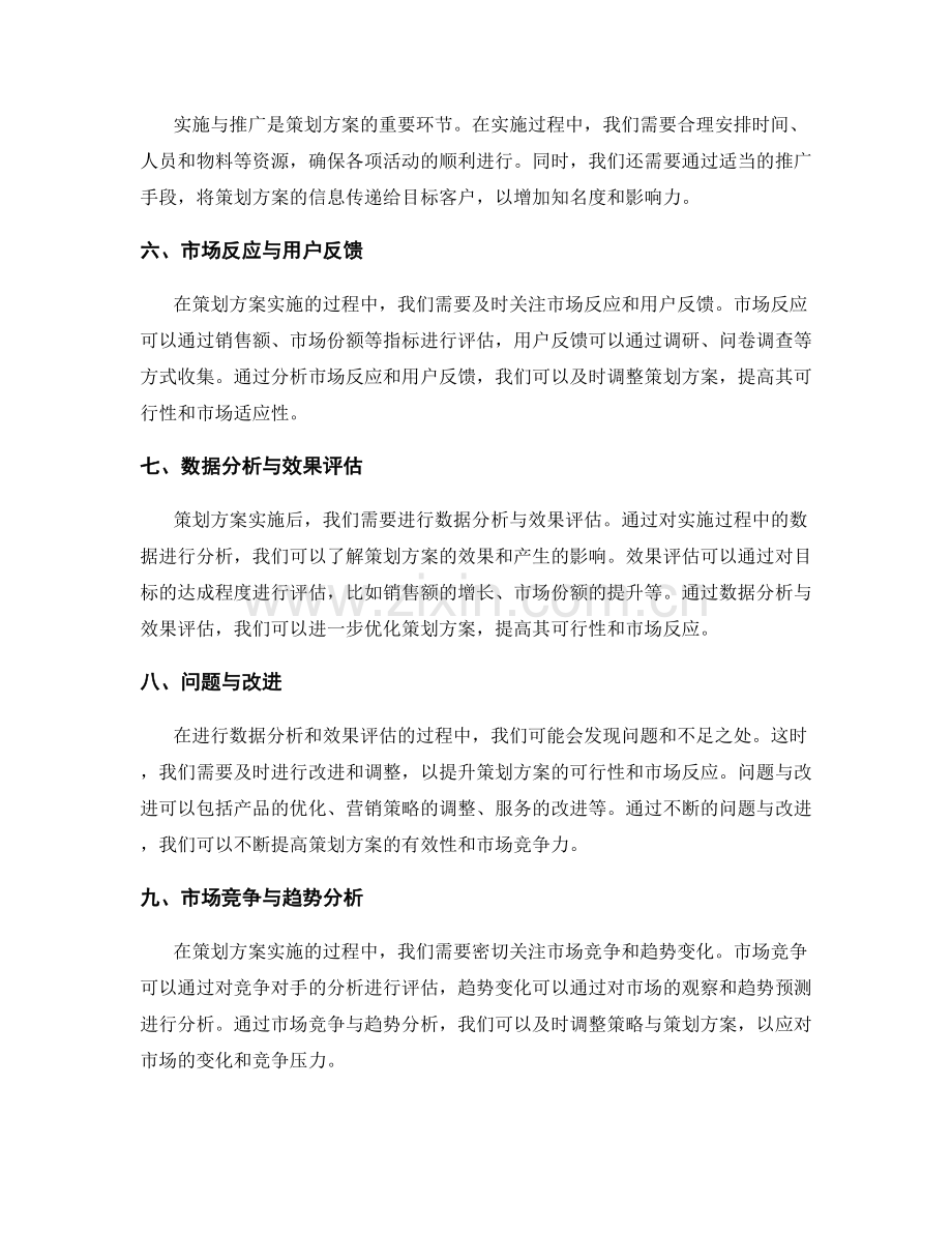 策划方案的可行性和市场反应.docx_第2页