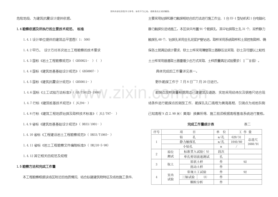 地质勘察报告样本.doc_第2页