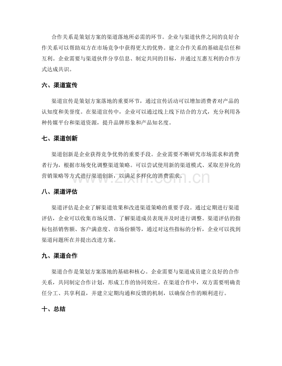 策划方案的渠道落地与合作关系.docx_第2页