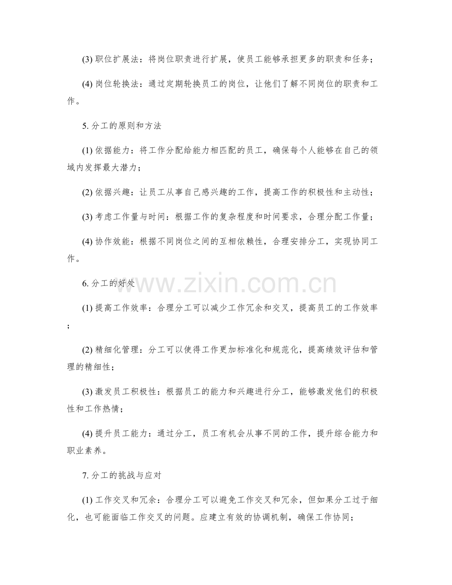 岗位职责的细化和分工原则.docx_第2页