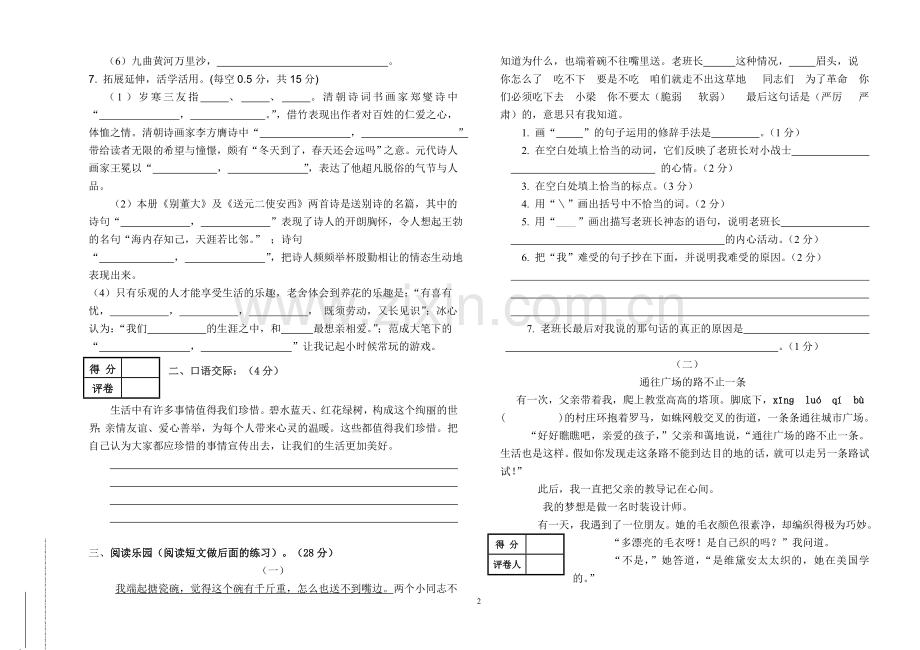 2019年小学语文毕业会考试题.doc_第2页