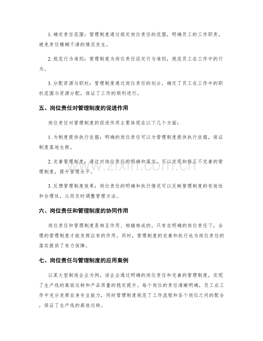 岗位责任与管理制度的关系及作用.docx_第2页