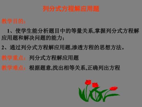 分式方程应用题ppt模版课件.ppt