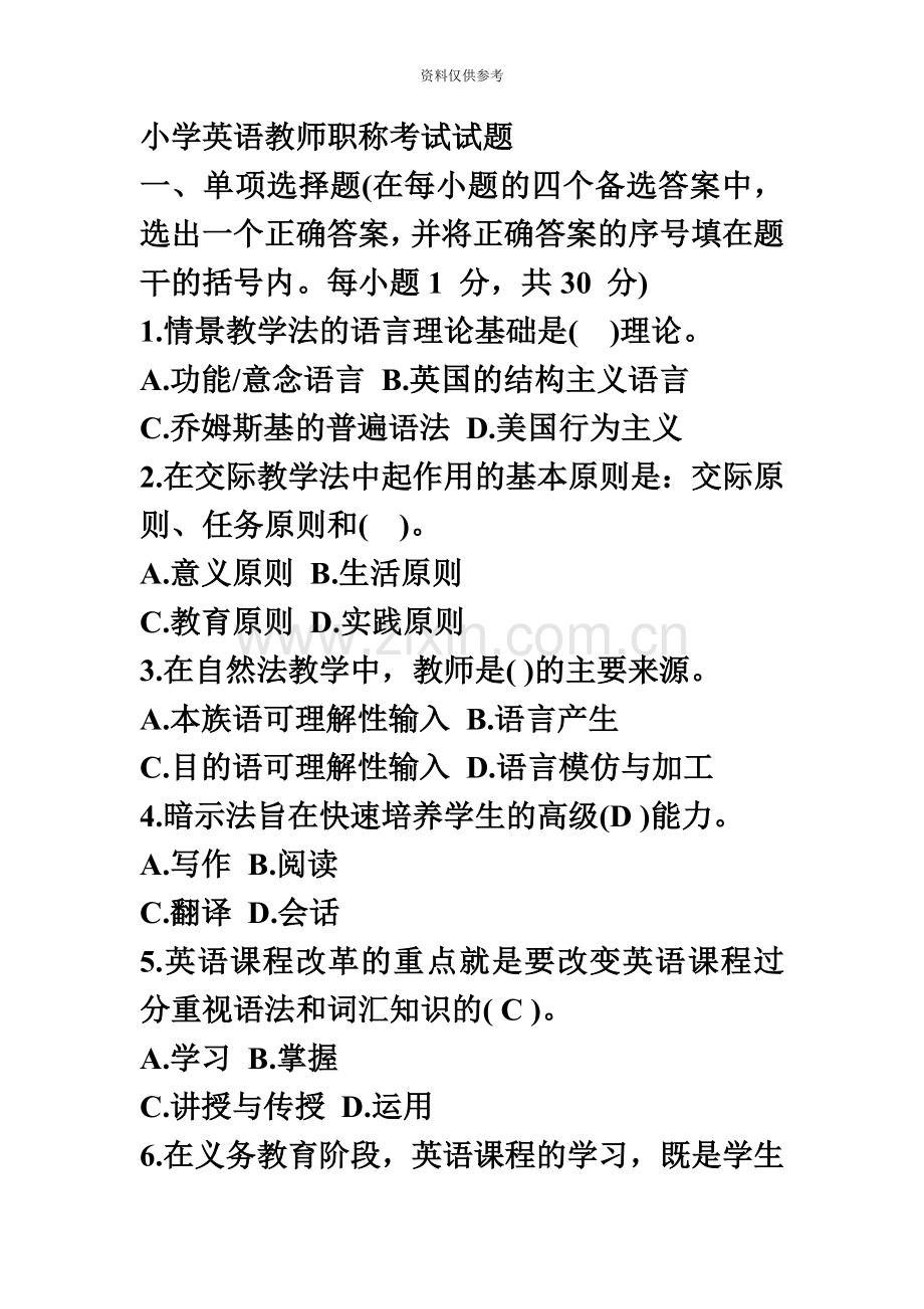 英语教师职称考试试题.doc_第2页