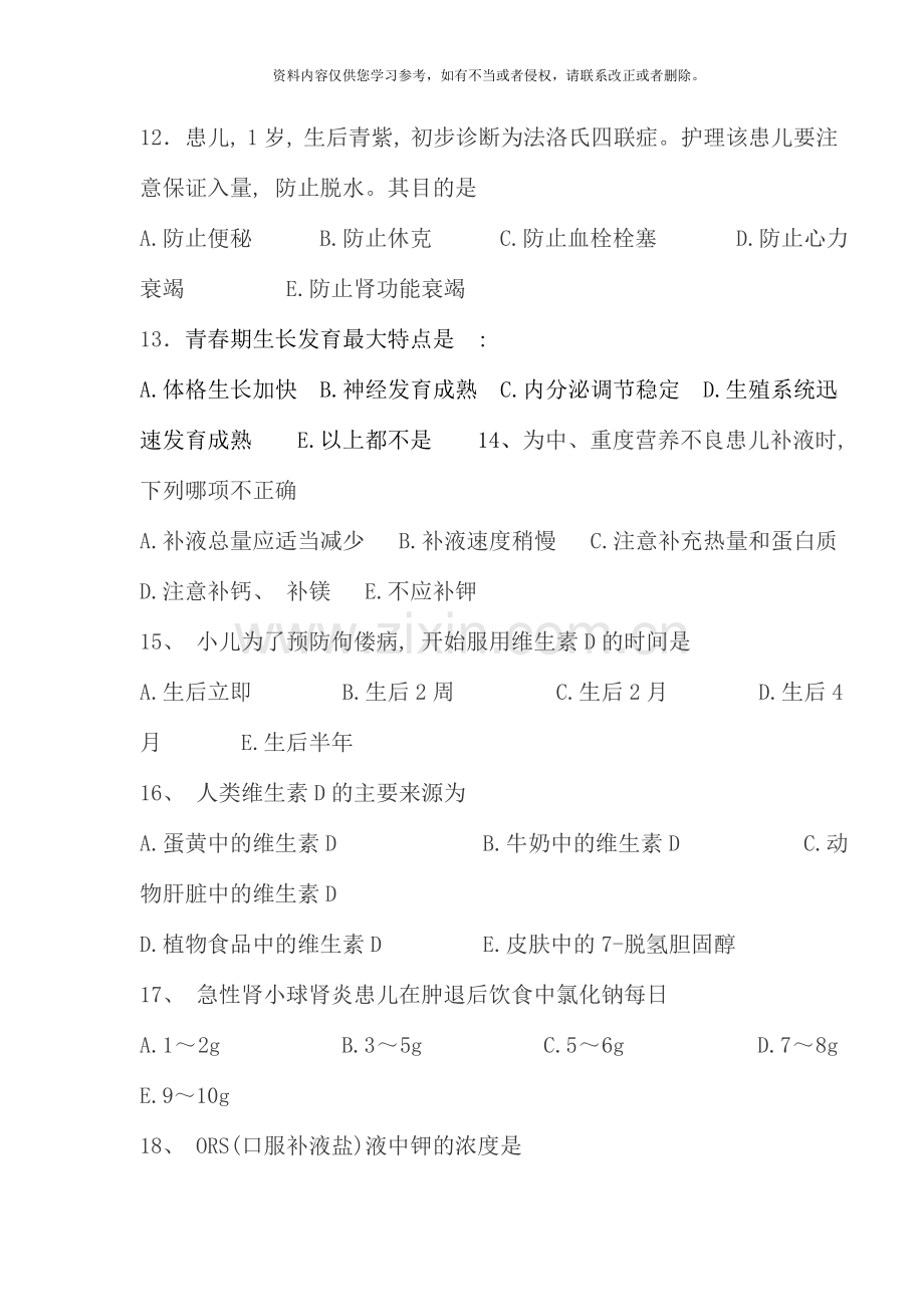 级护理本科班儿科护理学复习题.doc_第3页