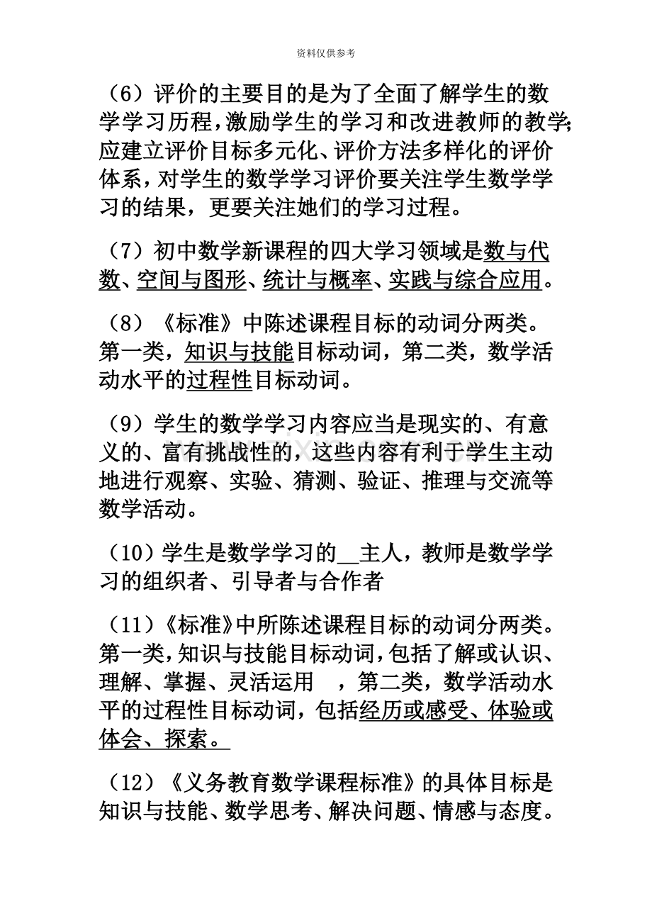 教师招聘考试中学数学教材教法试题库.doc_第3页