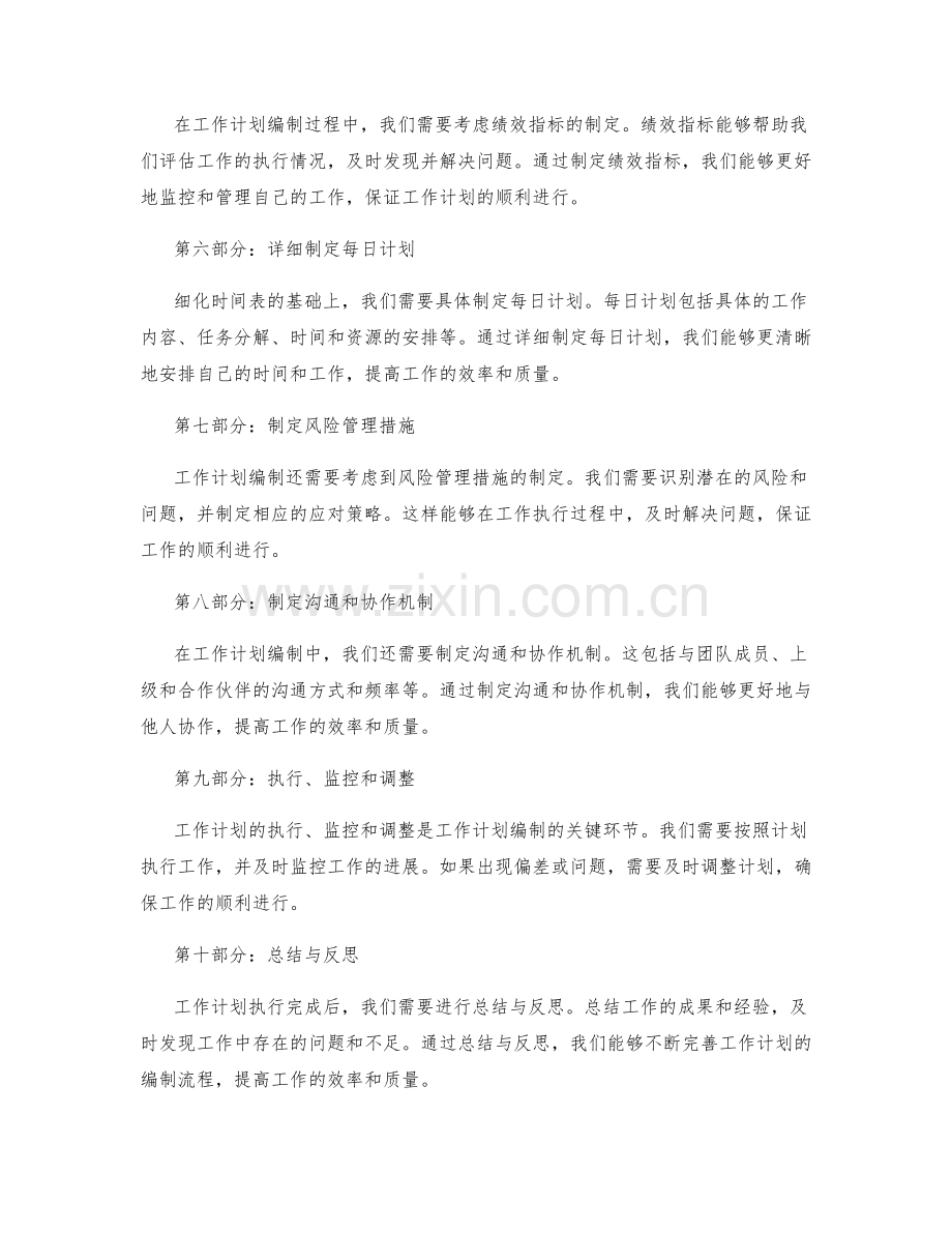 高效且实用的工作计划编制流程.docx_第2页