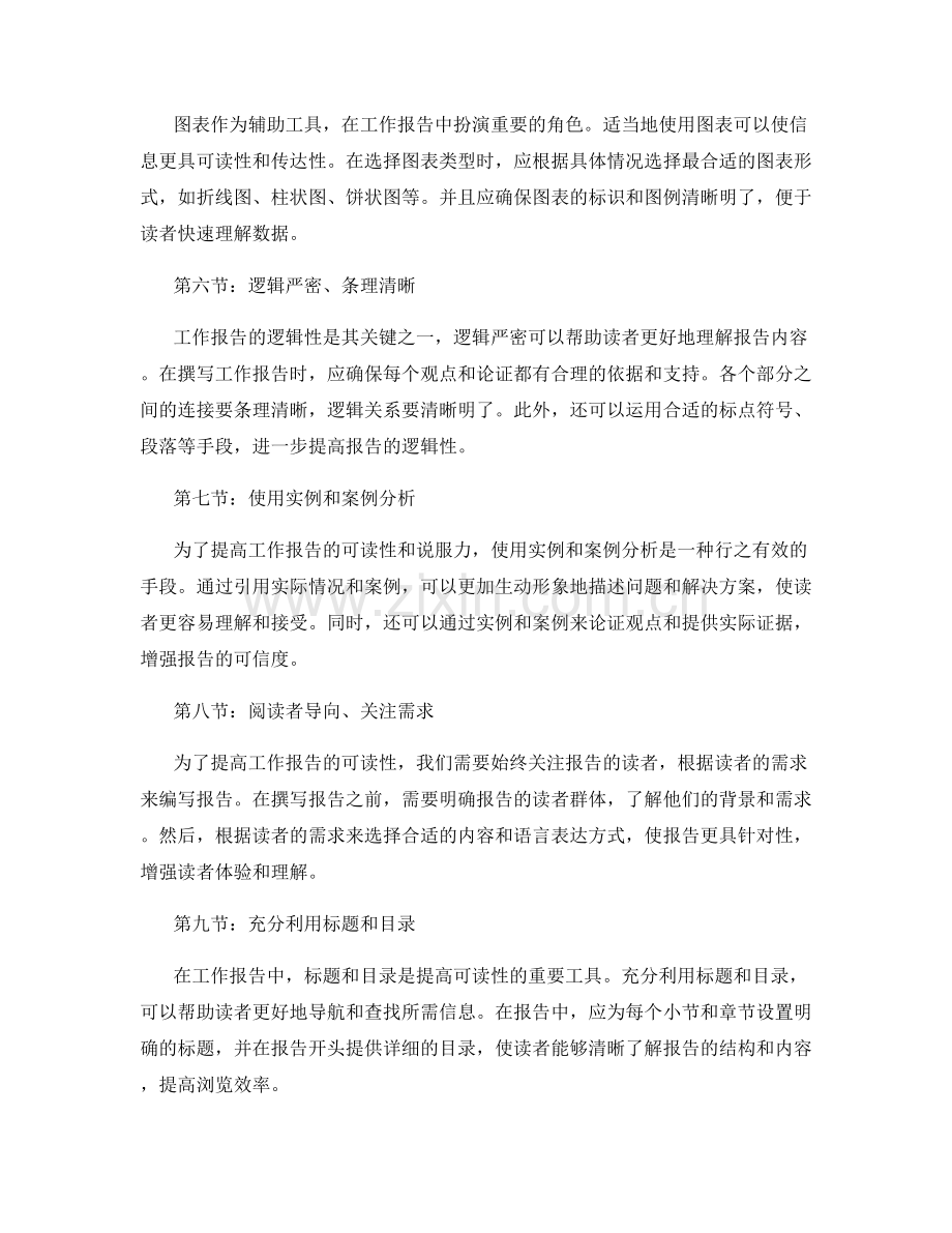 改善工作报告的逻辑性与可读性.docx_第2页