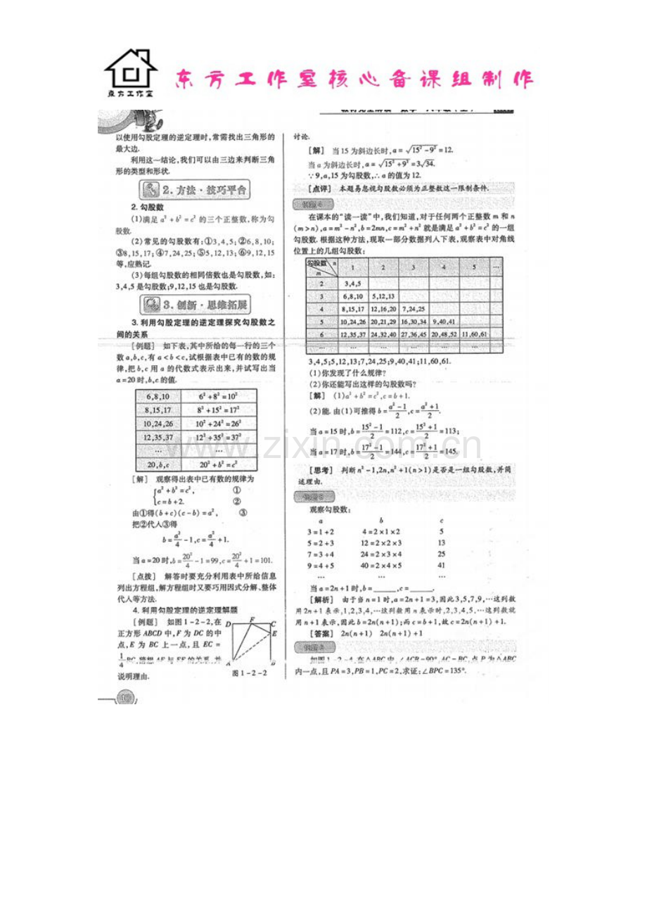 八年级数学上册-1.2-能得到直角三角形吗教案(扫描版)-北师大版.doc_第3页