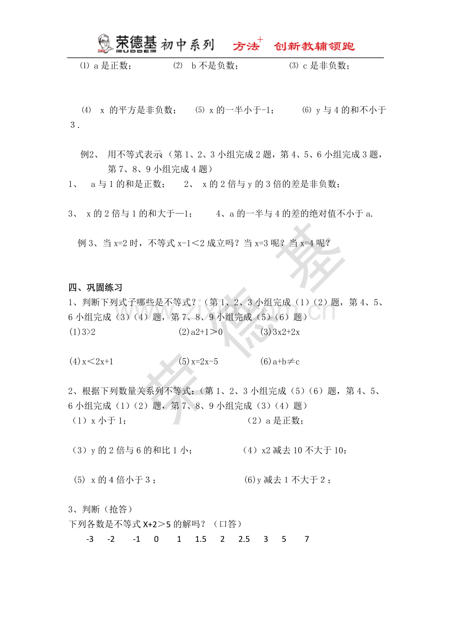 【学案】认识不等式-(2).doc_第2页