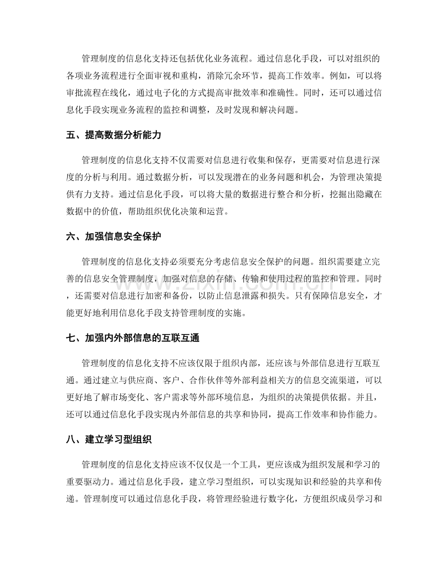 管理制度的信息化支持.docx_第2页