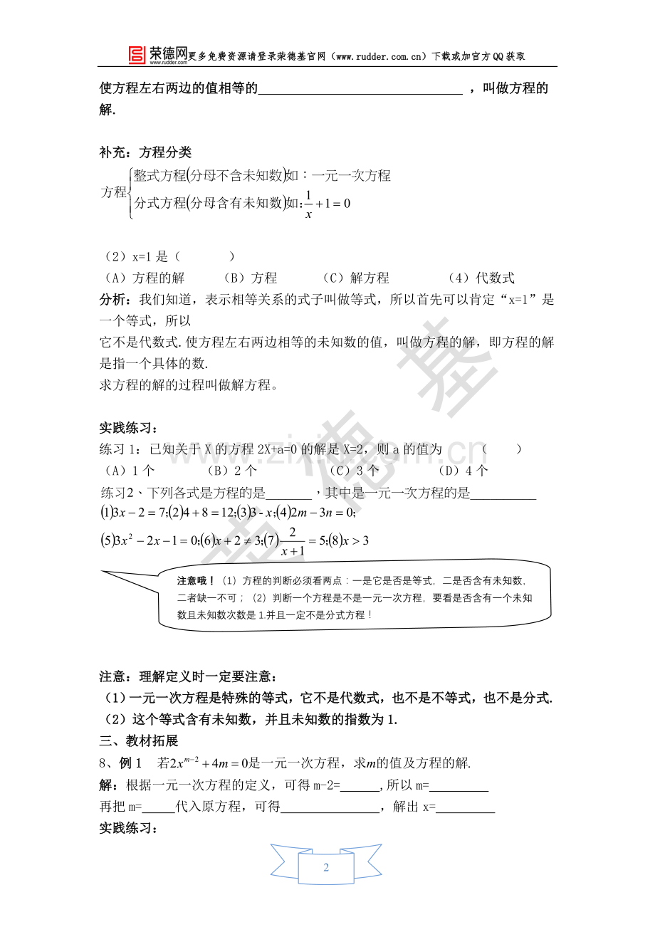 【学案】-一元一次方程-(2).doc_第2页