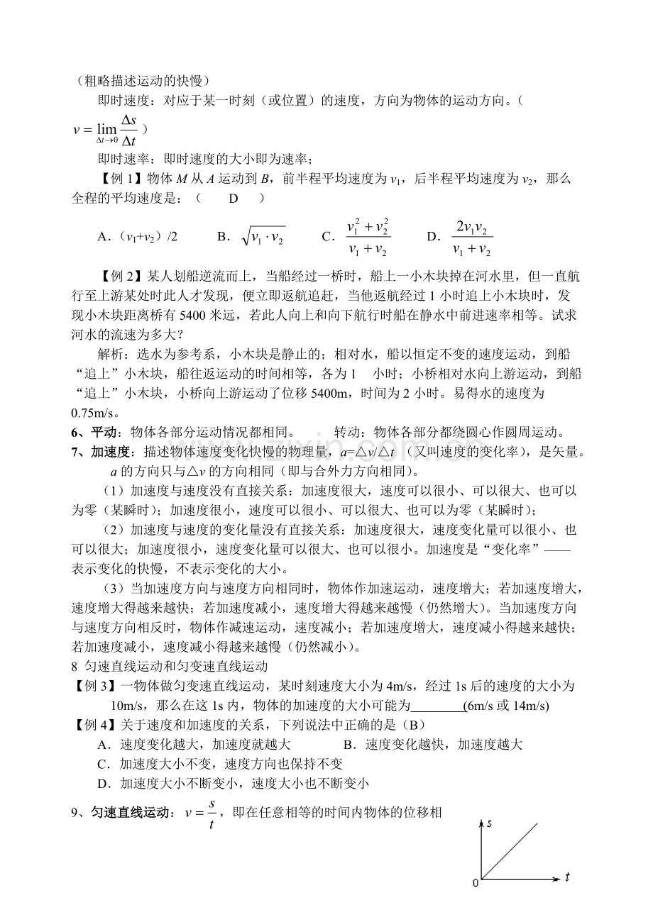 高三物理一轮复习教案.pdf_第2页