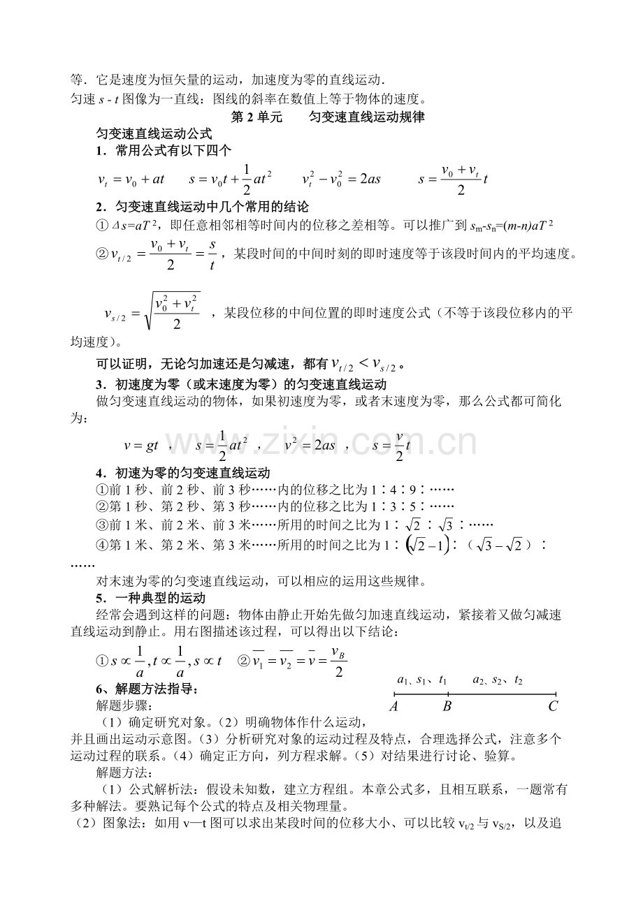 高三物理一轮复习教案.pdf_第3页