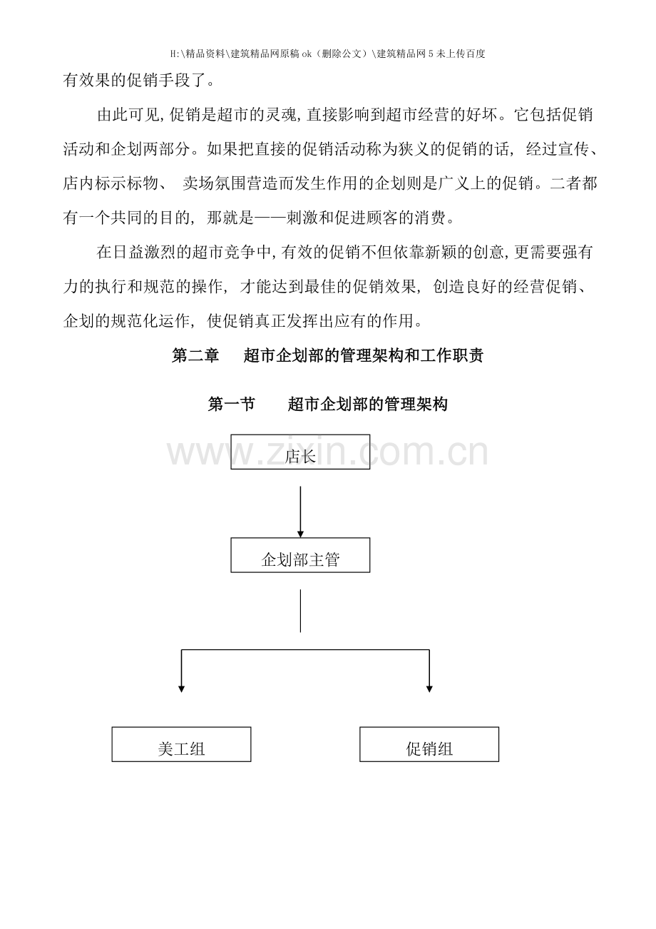 广场促销企划手册.doc_第2页