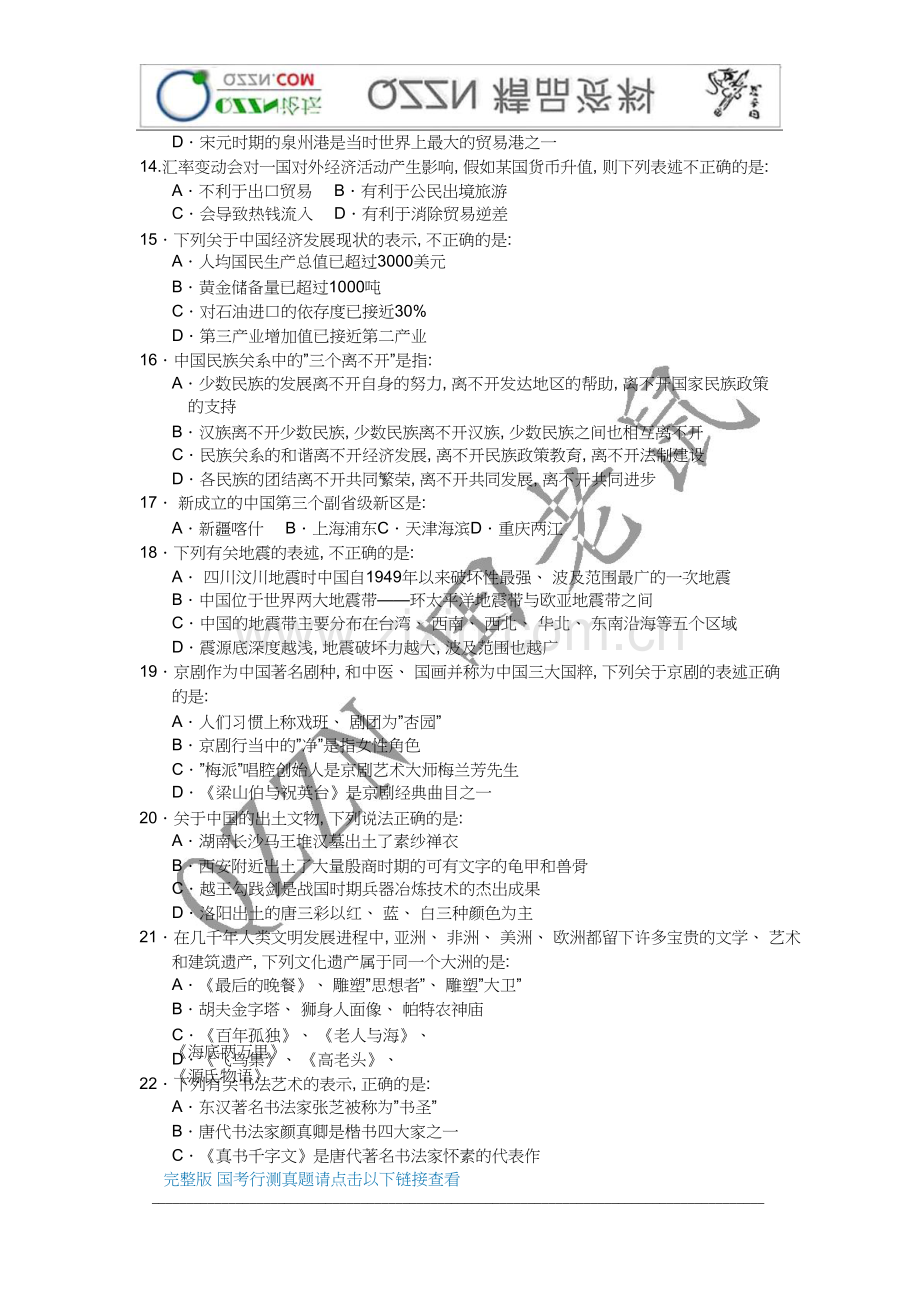 国考行测真题答案解析(WORD)全部135题.doc_第3页