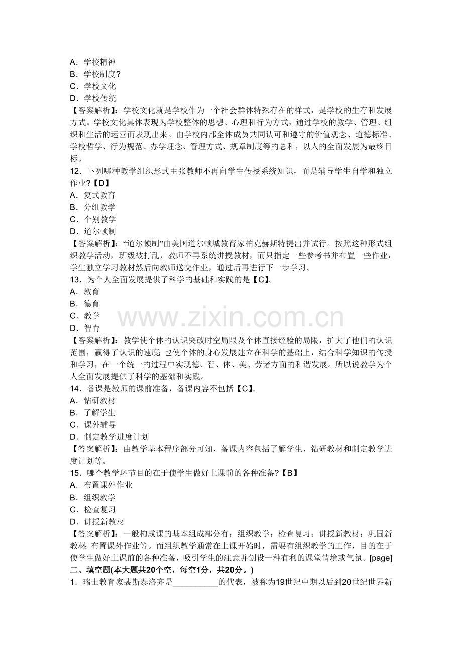 教育学模拟试题及答案(1).doc_第3页