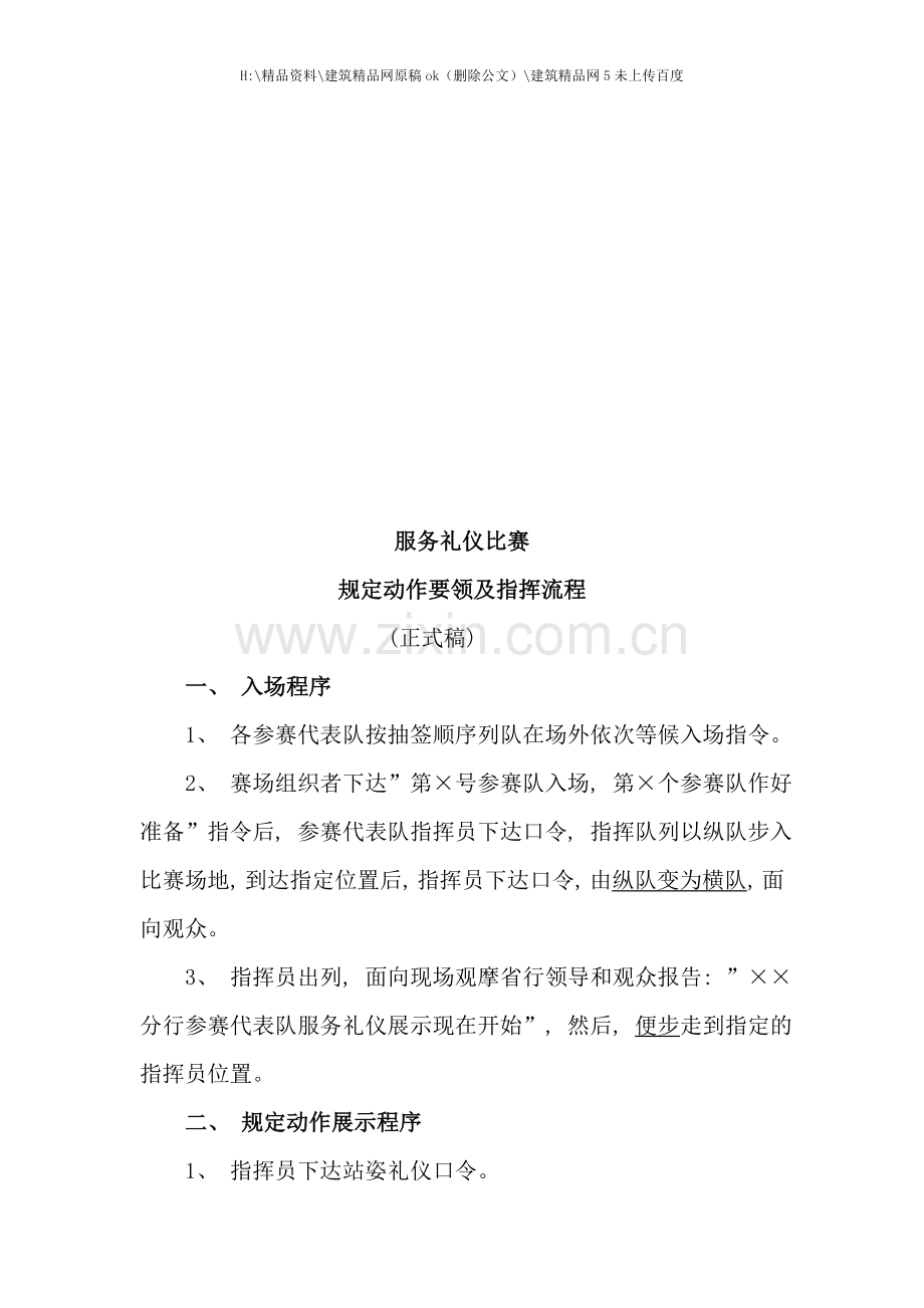 服务礼仪比赛规定动作要领与指挥流程.doc_第1页