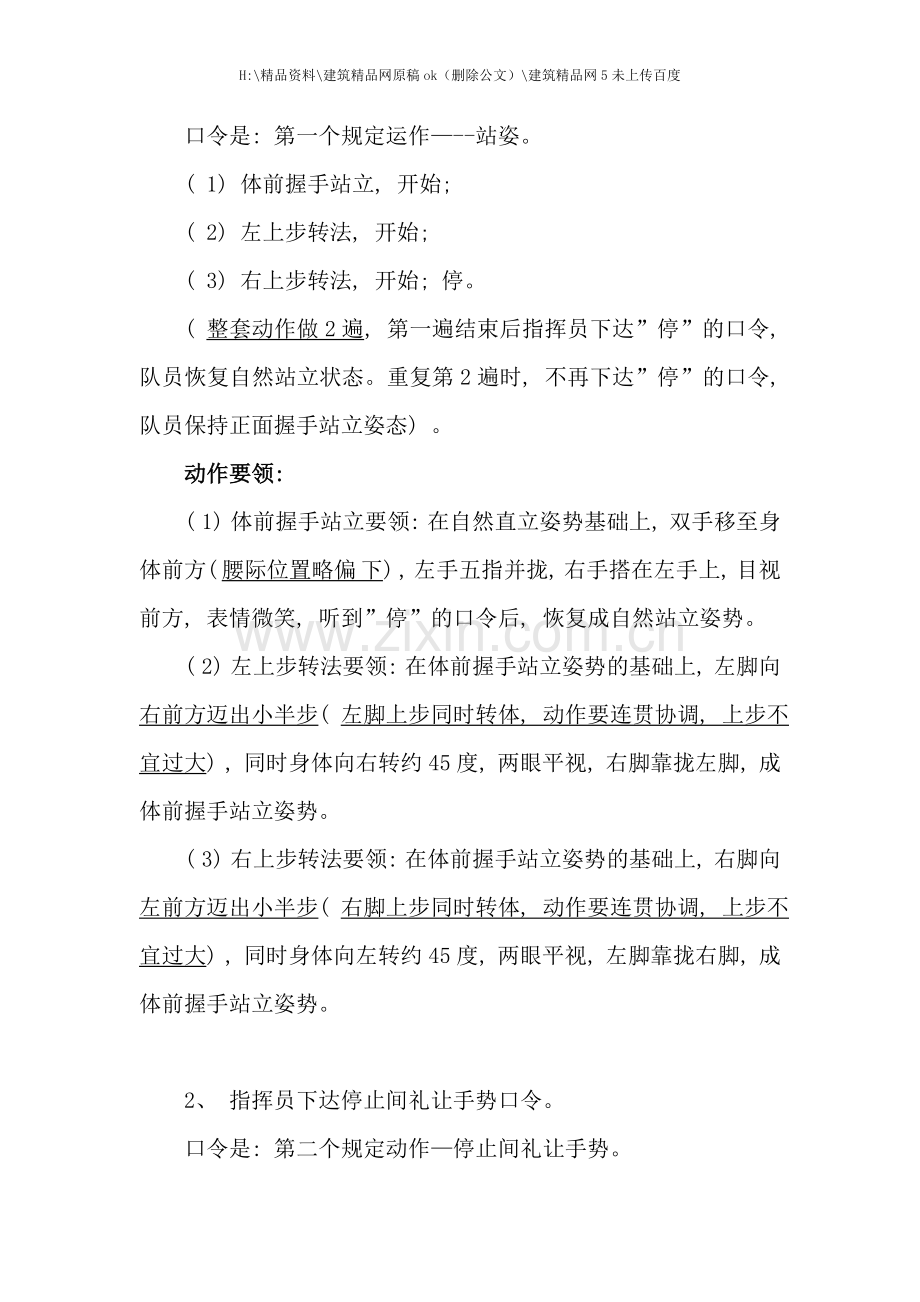 服务礼仪比赛规定动作要领与指挥流程.doc_第2页