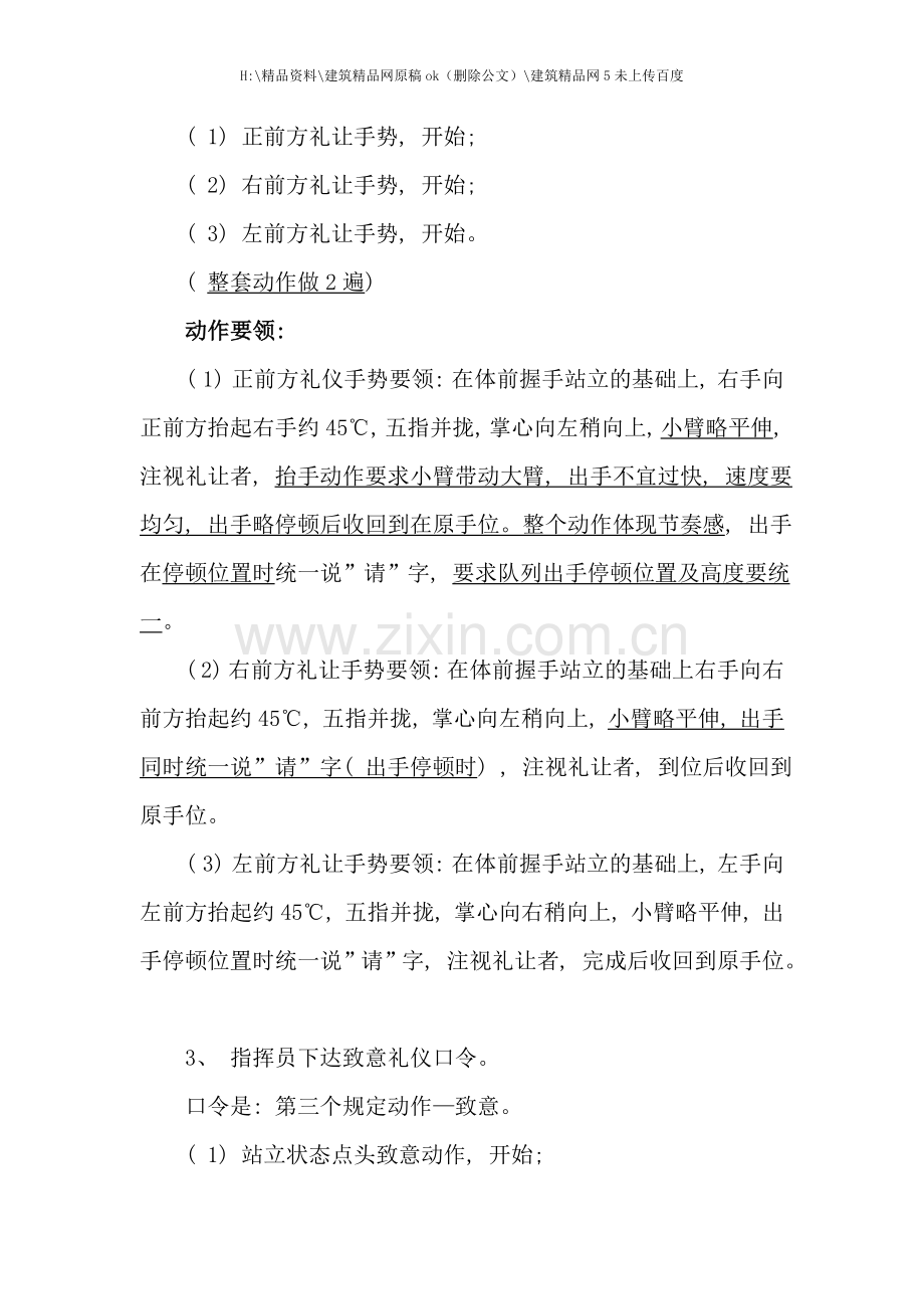 服务礼仪比赛规定动作要领与指挥流程.doc_第3页