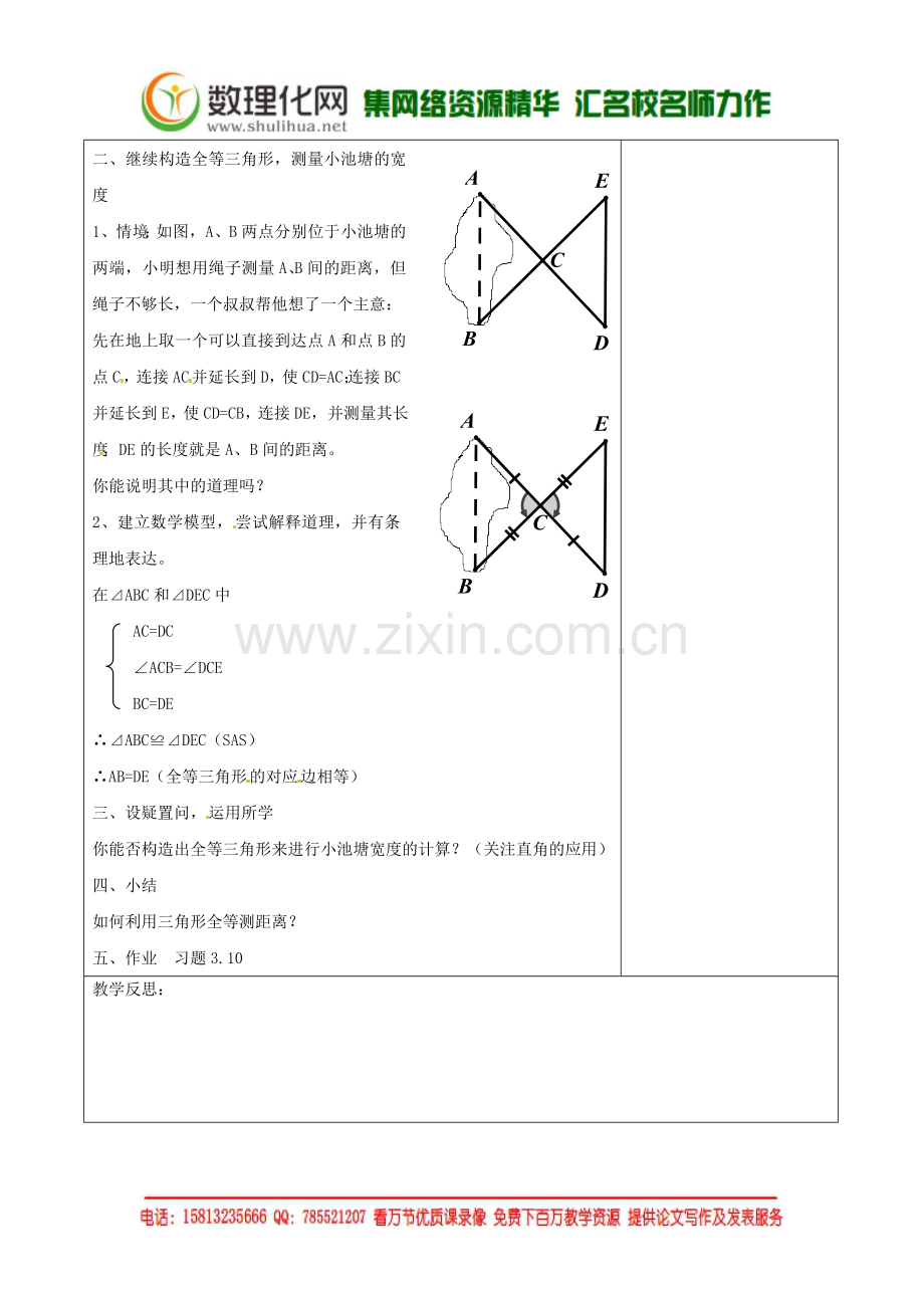 七年级数学下册《4.5-利用三角形全等测距离》教学设计-(新版)北师大版.doc_第2页