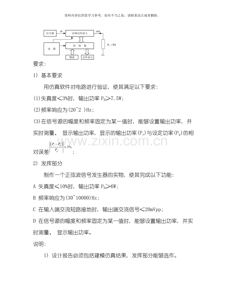 电子综合课程设计题目样本.doc_第3页