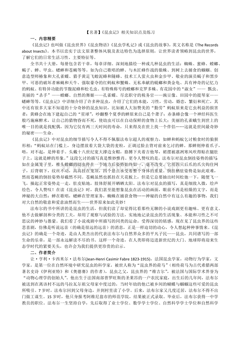 -《昆虫记》相关知识点及练习.doc_第1页