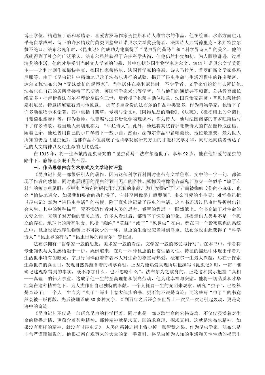 -《昆虫记》相关知识点及练习.doc_第2页