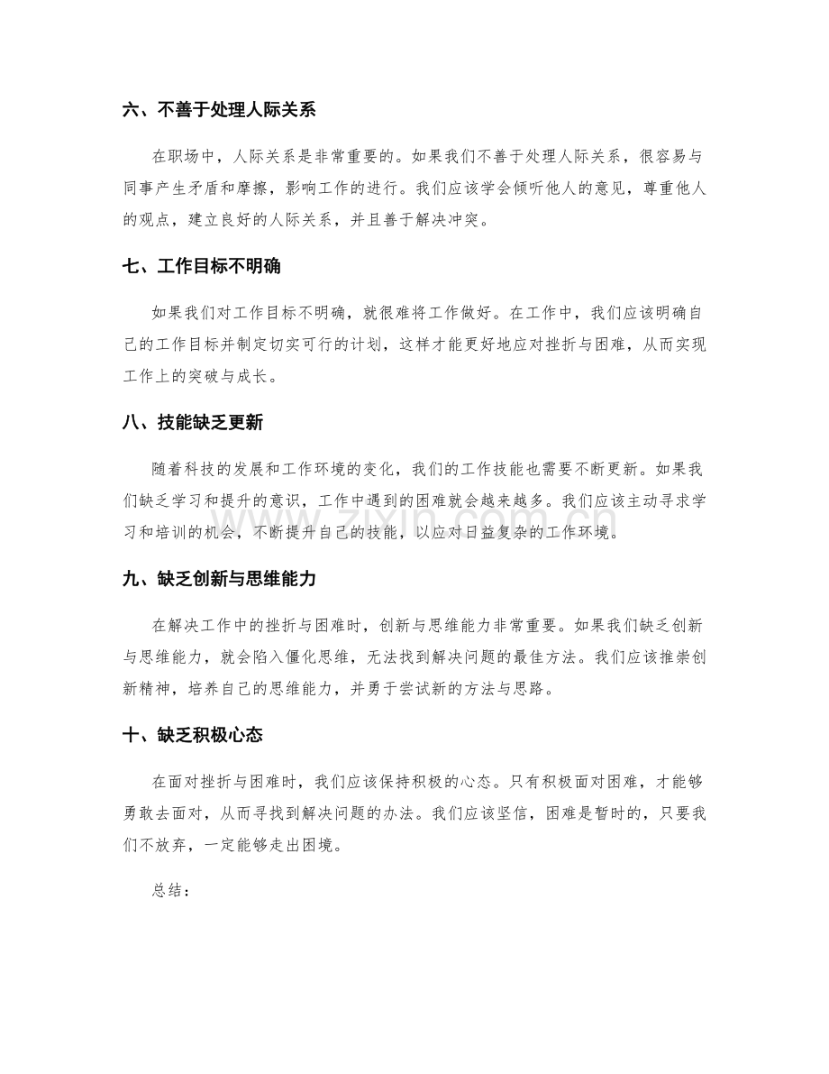 反思与总结工作中的挫折与困难.docx_第2页