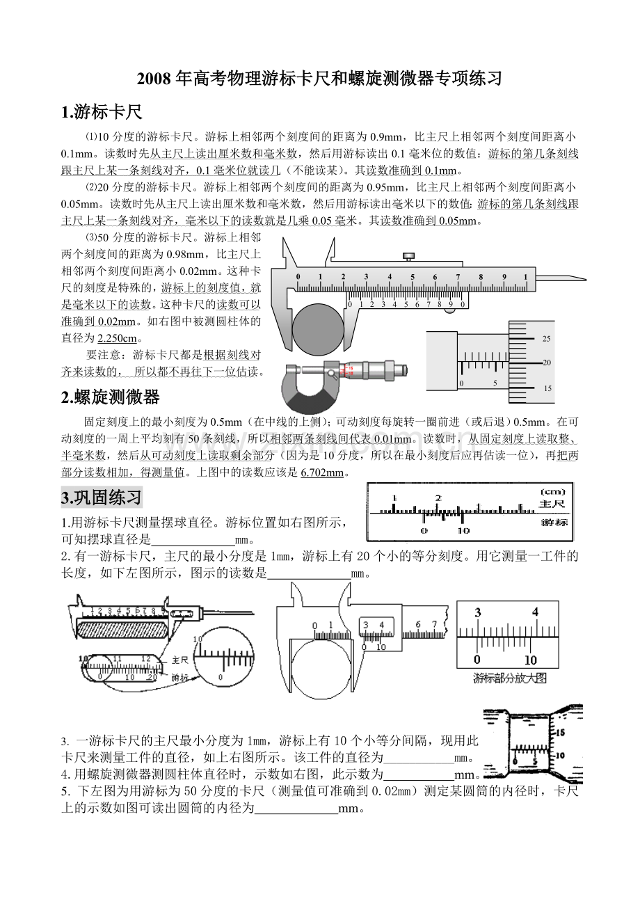 游标卡尺螺旋测微器读数.doc_第1页