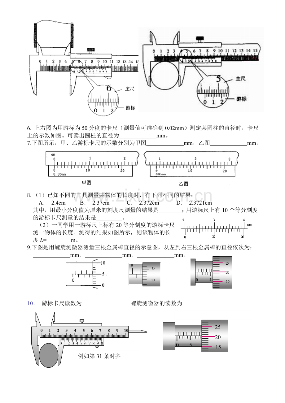 游标卡尺螺旋测微器读数.doc_第2页