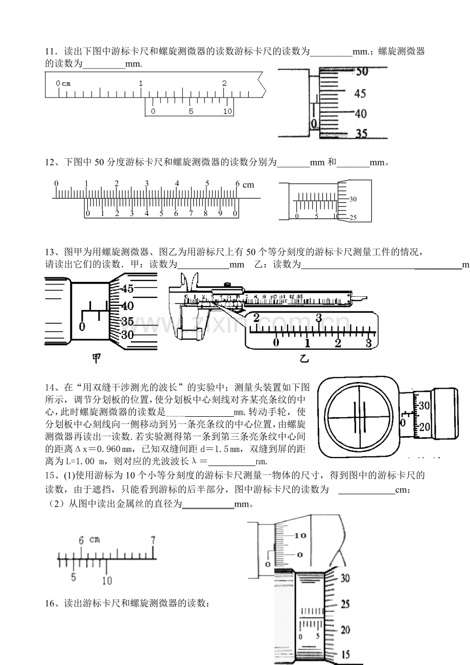 游标卡尺螺旋测微器读数.doc_第3页