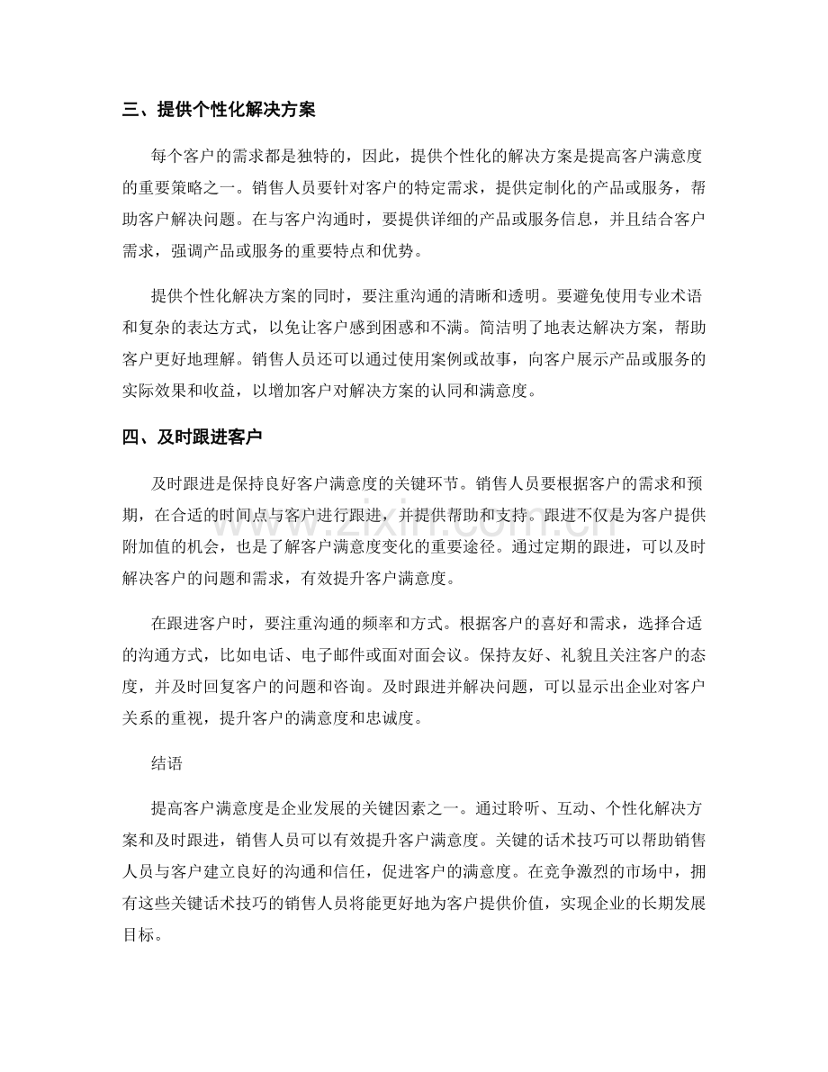 客户满意度的关键话术技巧.docx_第2页