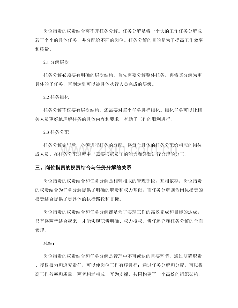 岗位指责的权责结合和任务分解.docx_第2页