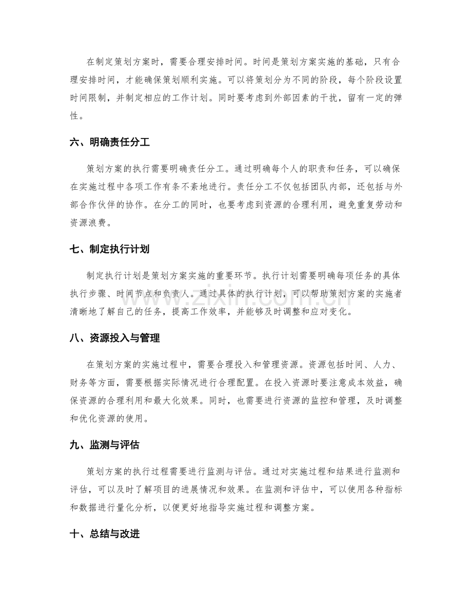 策划方案的制定与执行路径.docx_第2页