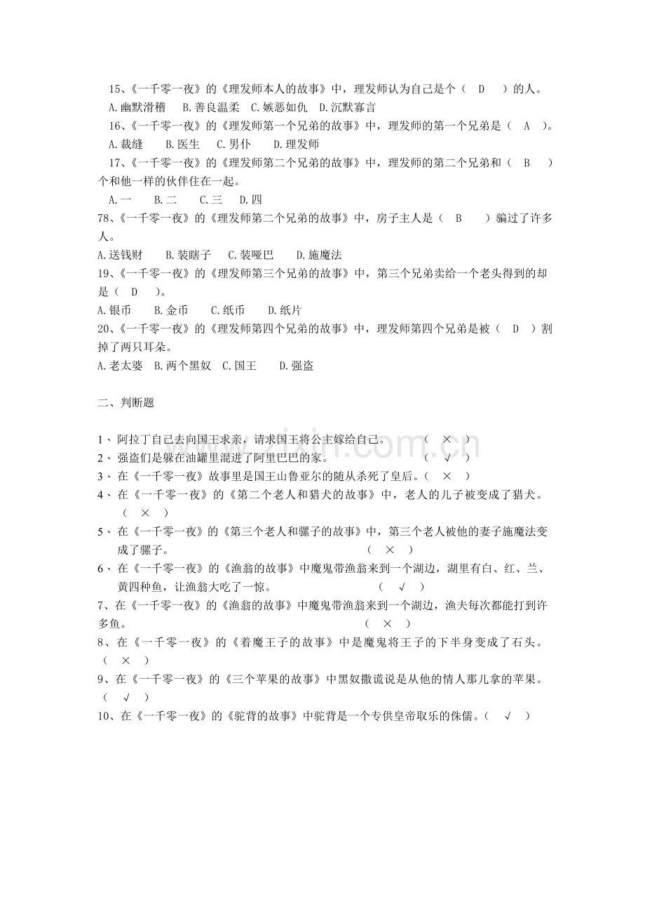 《一千零一夜》小学课外阅读练习题.doc_第2页