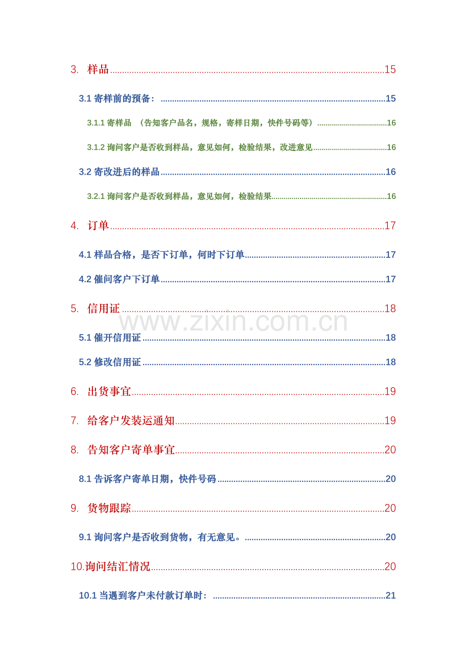 外贸邮件回复流程.doc_第2页