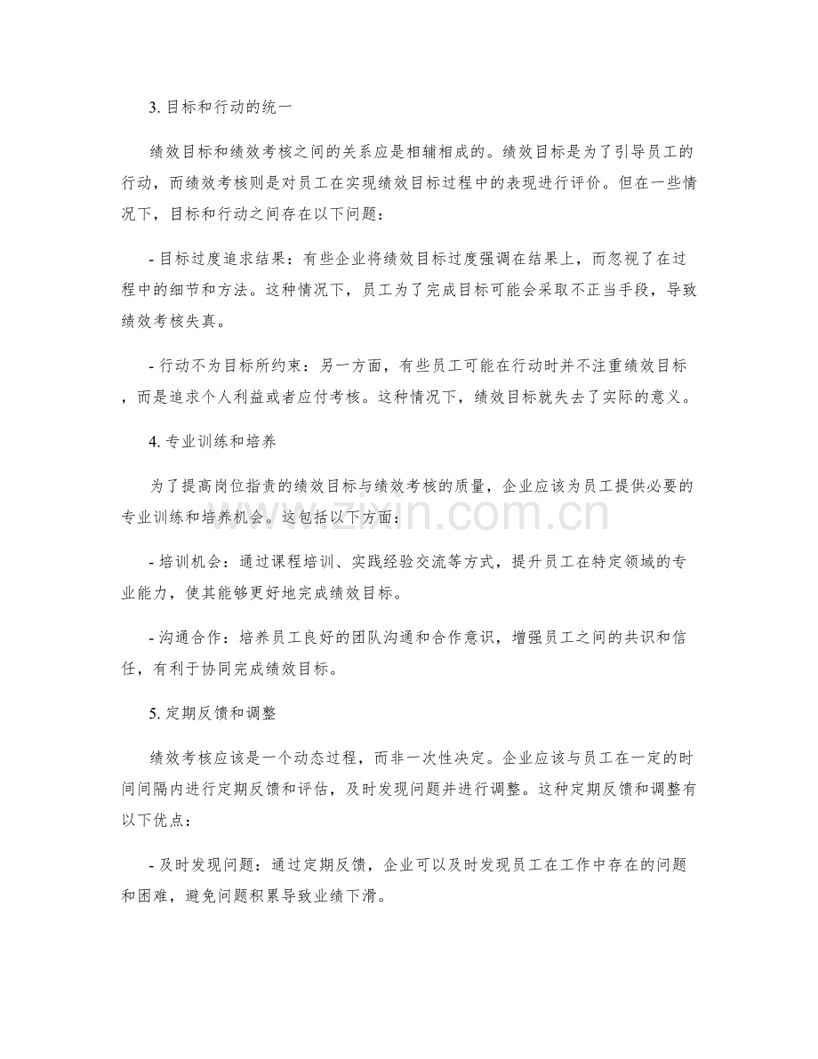 岗位职责的绩效目标与绩效考核.docx_第2页