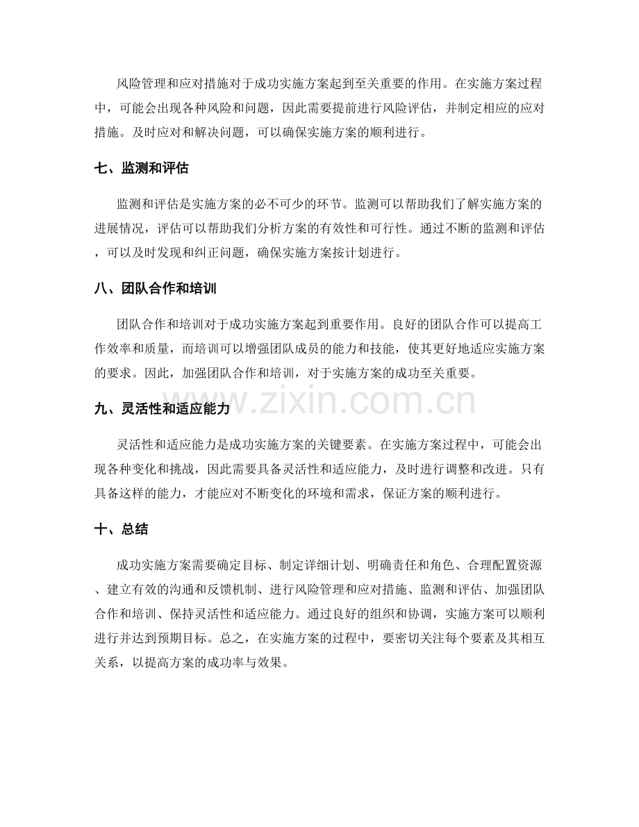 成功实施方案的要素.docx_第2页