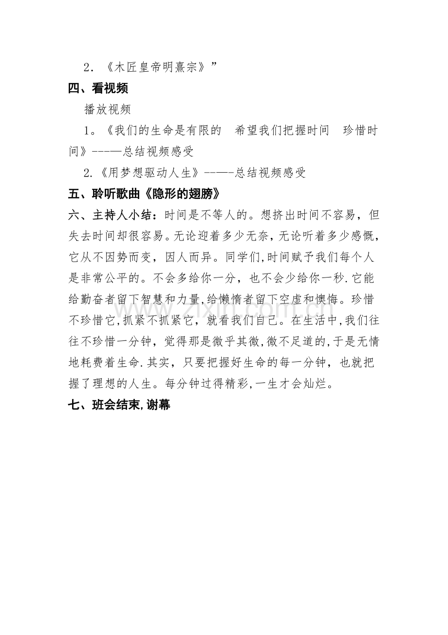 珍惜时间主题班会教案.docx_第2页