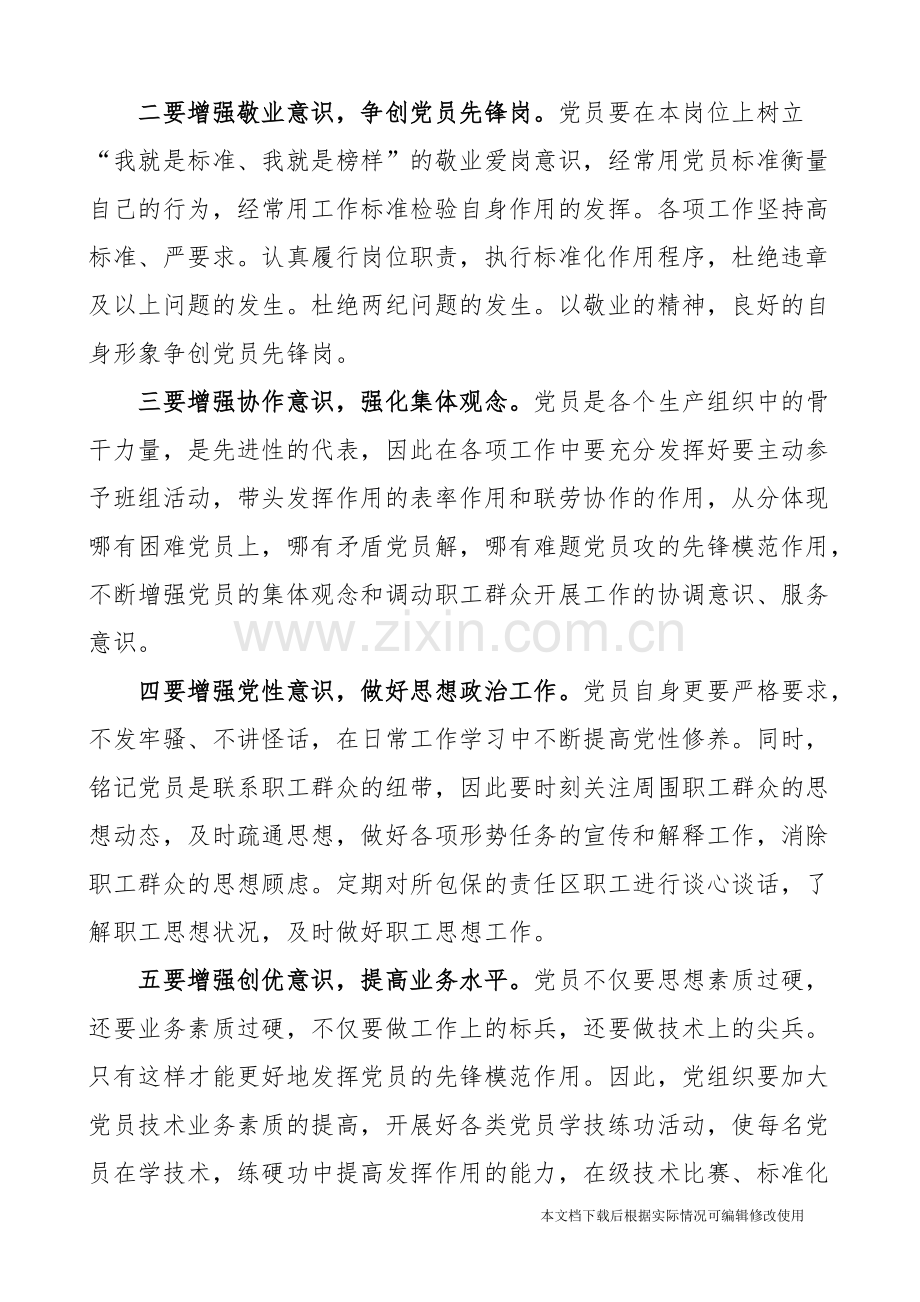 创新和丰富党内特色活动-有效发挥党组织作用-共6页.pdf_第2页