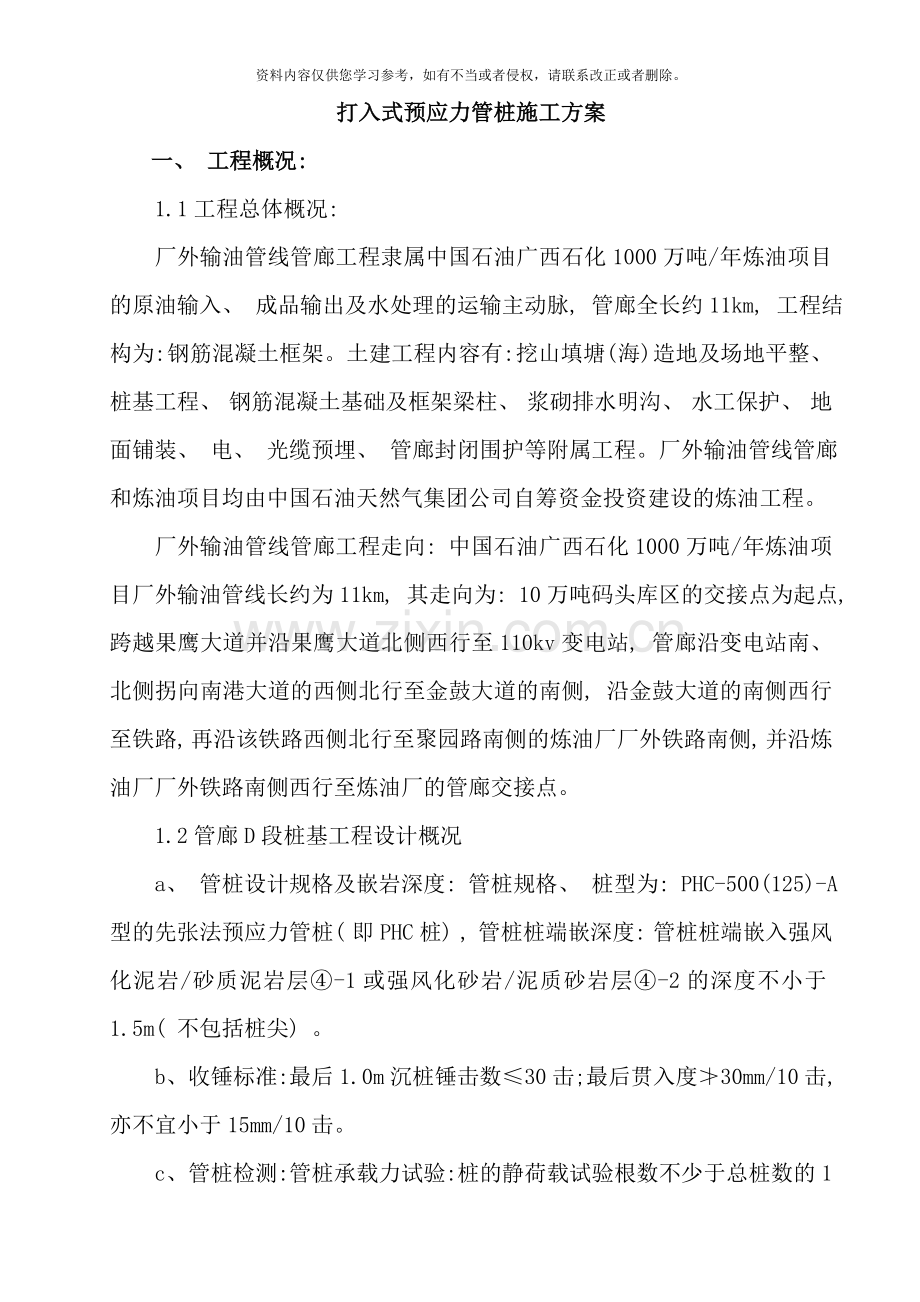 预应力管桩施工方案修样本.doc_第2页