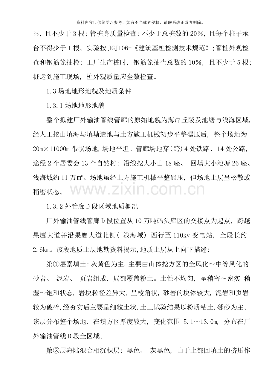 预应力管桩施工方案修样本.doc_第3页