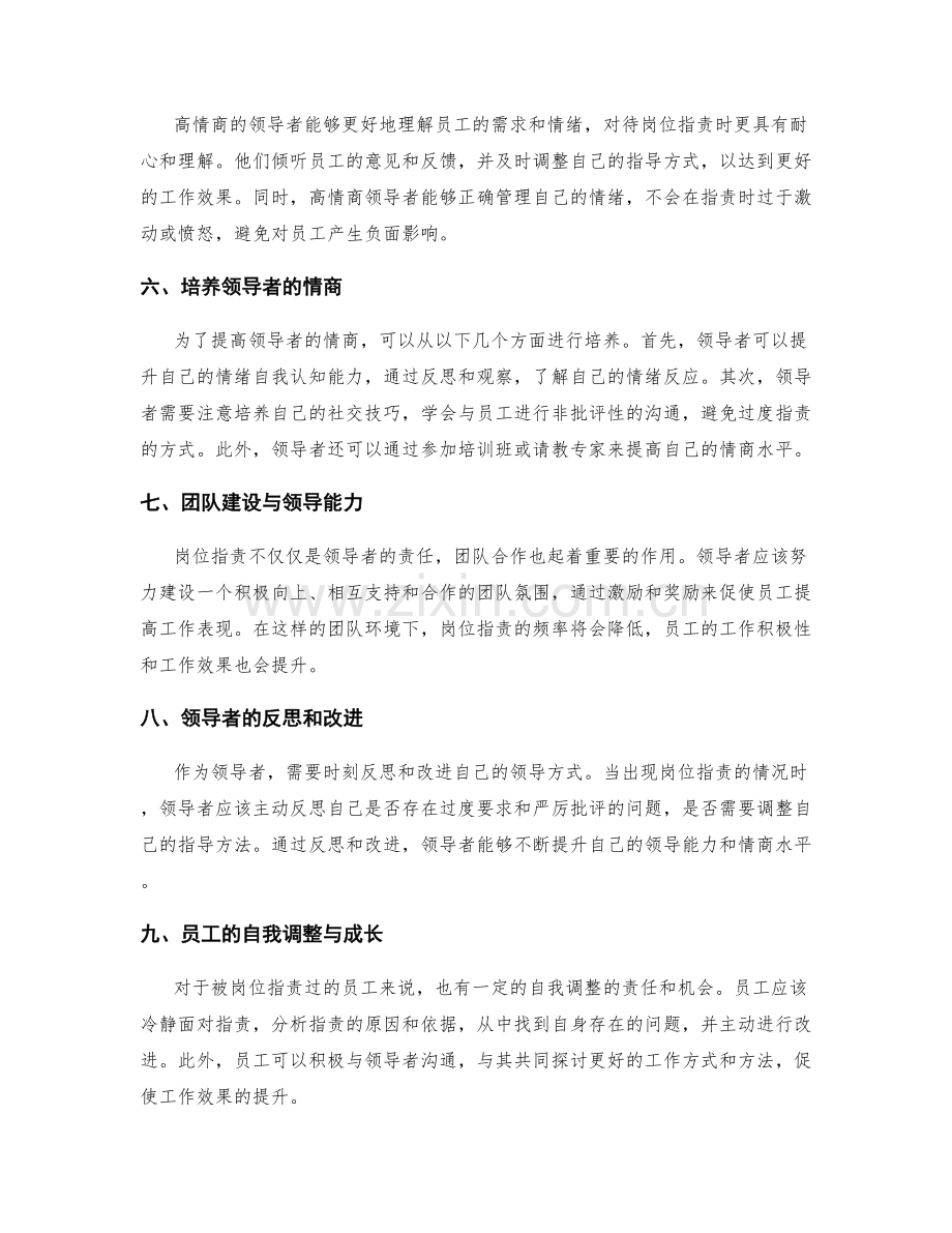 岗位职责的领导能力与情商发展.docx_第2页