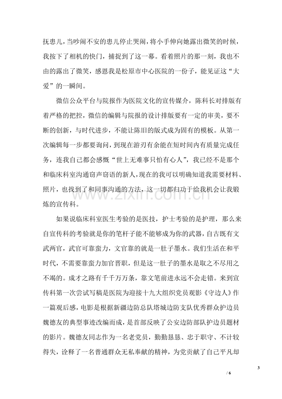 -不忘初心牢记使命做新时代合格党员主题征文稿3000字.doc_第3页